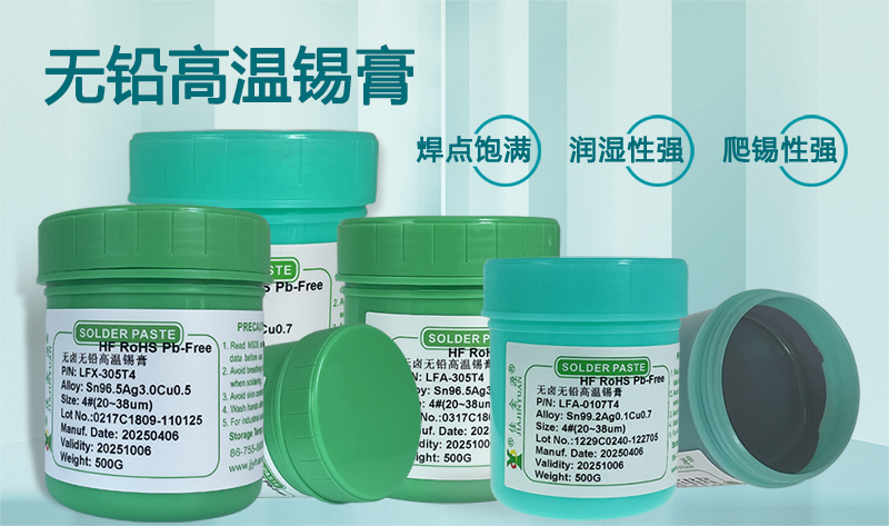 電子產(chǎn)品中的無鉛錫膏應(yīng)該如何選擇