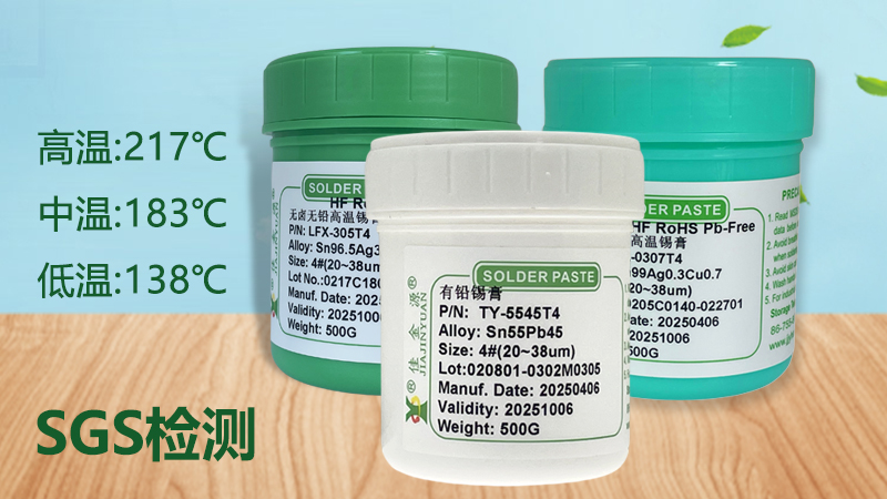 錫膏生產廠家如何進行質量控制