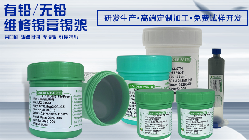 錫膏使用中的技巧分享？