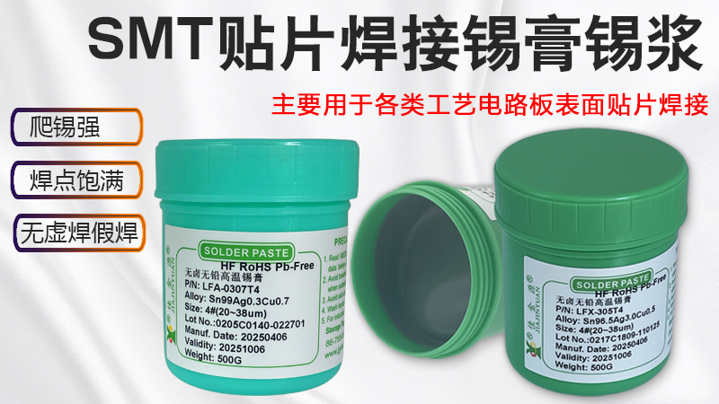 錫膏粘度在電子組裝中的重要性及其應用領域