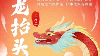 二月二龍?zhí)ь^，佳金源祝君鴻運(yùn)當(dāng)頭！