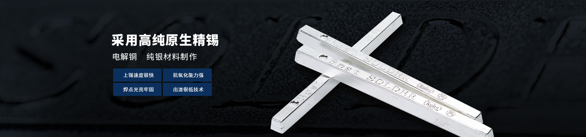 佳金源采用高純原生精錫，品質可放心