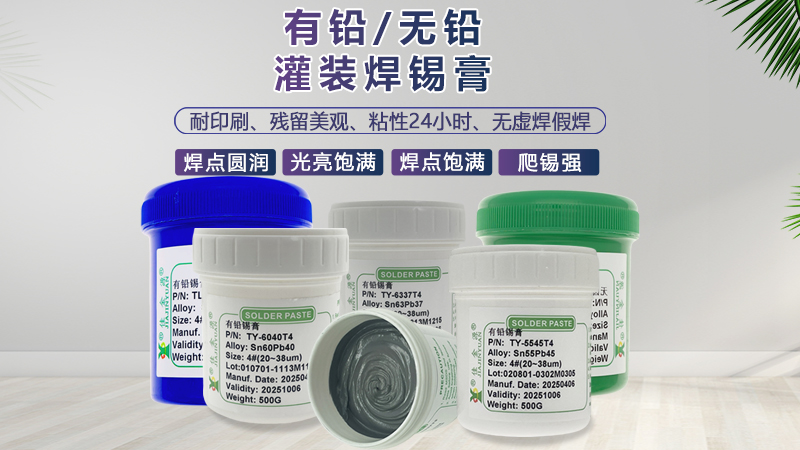 在應(yīng)用中該如何選擇錫膏呢？