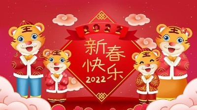 佳金源科技2022年春節放假通知