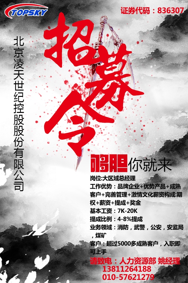 想享受不開公司也能做合伙人嗎？&mdash;&mdash;誠(chéng)聘精英