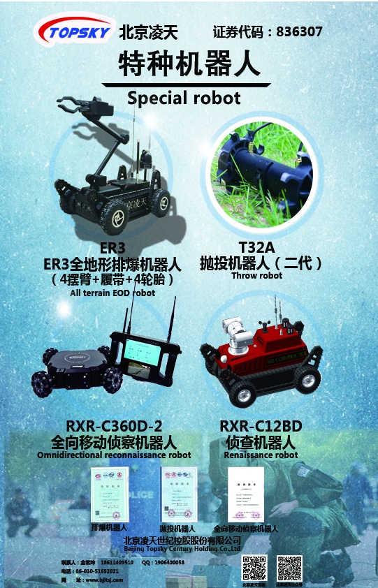 特種機(jī)器人系列【排爆、拋投、全向、偵察】