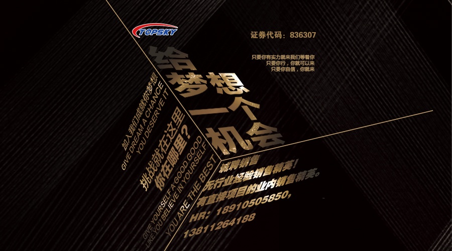 BOSS高薪直聘銷售精英 Nerver Stop!奮斗者創(chuàng)造美好生活！