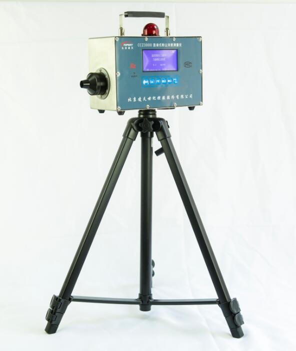 直讀式粉塵濃度測(cè)量?jī)xCCZ3000