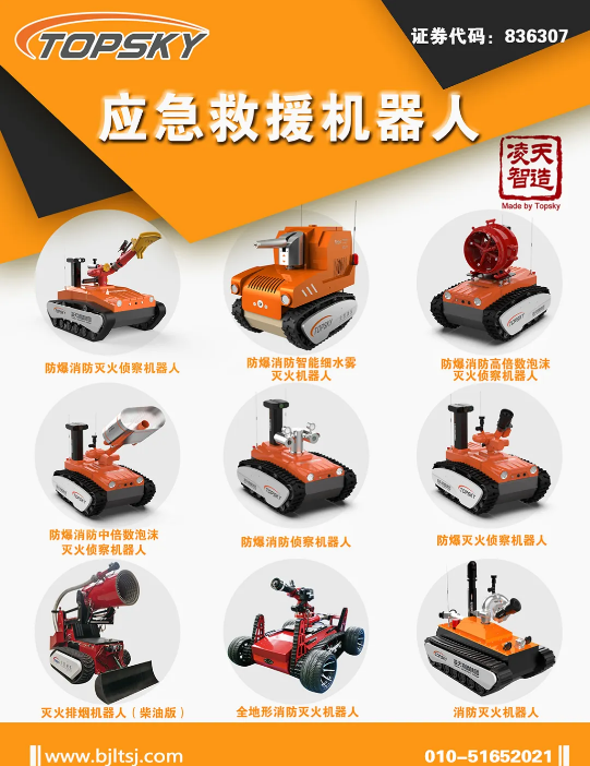 中關村智能科技賦能應急產業(yè)發(fā)展座談會召開