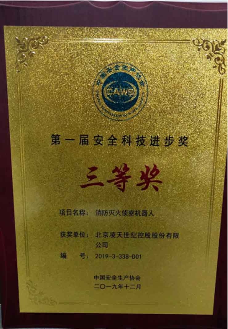 款消防滅火機(jī)器人，防爆等級(jí)高，獲得獲消防科技獎(jiǎng)