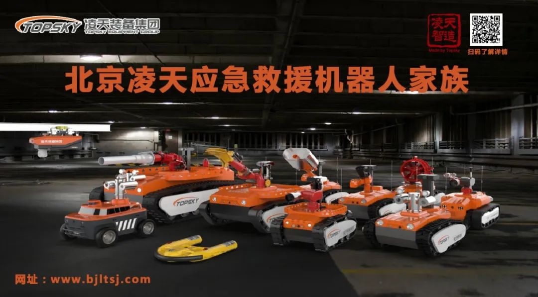 【招募合作伙伴】北京凌天消防機(jī)器人中標(biāo)入圍中石化框架采購目錄，歡迎石化領(lǐng)域合作伙伴