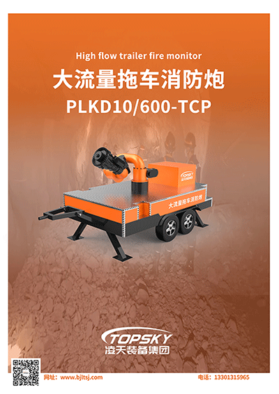 大流量拖車(chē)消防炮.png